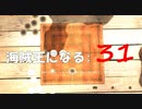 Assassin's Creed IV Black Flag　海賊王になる: 31