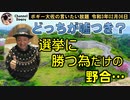 どっちが嘘つき？選挙に勝つためだけの野合　ボギー大佐の言いたい放題　2021年02月06日　21時頃　放送分