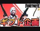【牛さんGAMES】ギフト企画バレンタイン新スキン”テス”【Fortnite】【フォートナイト】