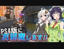 【VOICEROID実況】 動く点Pの最期を求めよ！ #25 【ApexLegends】
