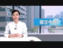 なるほどポンッ！　確定申告 準備編