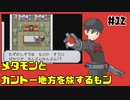 #12【FRLGメタモン縛り】メタモンとカントー地方を旅するもン【実況】