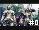 【初心者×熟練者】モンハンライズ狩り日記#0:初級編【モンスターハンターライズ】