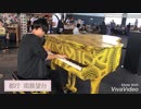 【ストリートピアノ】最近のストリートピアノで弾いてみた！