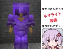 【マイクラ】ゆかりさんだって「あれこれ」やりたいです！　第６話【実況動画】