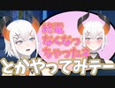 レヴィ「『終電なくなっちゃっタ……』って憧れル」他飲酒配信まとめ