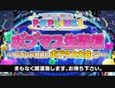 「アイドルマスター ポップリンクス」ポプマス生配信　～ブランド対抗！ポプマス大会SP～ コメ有アーカイブ(1)