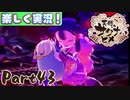 【稲も鬼も刈りﾏｼｮｲ!】▼天穂のサクナヒメ▼楽しく実況!【Part43】