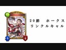 【シャドバ】プロの褌で相撲を取る　#23