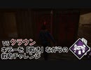 【Dead by Daylight】命懸けのゲームを楽しみたい Part 37（ゆっくり実況）