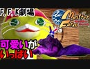 【モンスターファーム】プリキュアCDから生まれたモンスターで四大大会制覇!!バカ二人でモンスターファーム実況!#20【F.F.K 劇場】