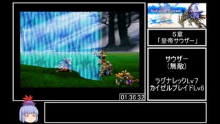 バハムートラグーンRTA　８:３７:５５　Part４