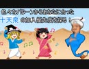 【グラブル】初心者/鬼滅の刃コラボから始めた方向け！色々なパターンからあなたに合った十天衆加入優先度を探る！【ゆっくり】