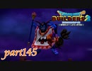 最終章開幕！ハーゴン登場！！【ドラゴンクエストビルダーズ2実況part145】