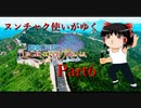 【聖剣伝説LEGENDOFMANA】ヌンチャク使いがゆく「聖剣伝説LOM」part6【ゆっくり実況】
