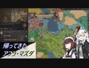 【CK3】帰ってきたアフラ・マズダ　Part2