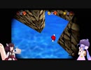 ウナときりたんのマリオ６４ほぼ初プレイの旅part10【voiceroid実況】