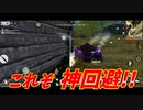 【荒野行動ゲーム実況プレイ】鈴木が車を神回避!?【Part.35】