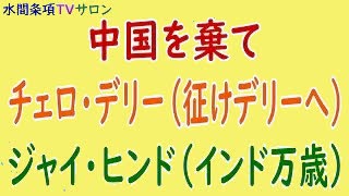 水間条項TV厳選動画第56回