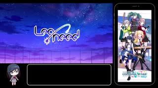 ゆっくりとみるLeo/need