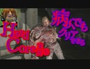 【海外版BIO2:RE】病人でもクリアできるハードコア実況【RESIDENT EVIL RE:2】part5
