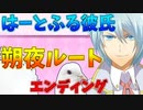 玉の輿エンドってないんですかね#6【はーとふる彼氏】
