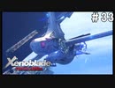 ゼノブレイドDE　初見プレイ　part33