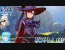 【実況】原神やる！【41】