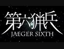 【第六猟兵】バトリンピアCM_鉄彦Ver.（long）