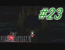 【FF6】すぐ泣く人のFF6初見実況☆パート23【実況】