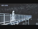 【初音ミク】To the World Without You