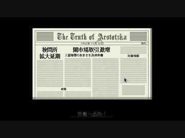 【Papers, Please】アルストツカの忠犬 part2【ゆっくり実況プレイ】