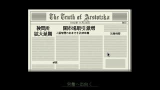 【Papers, Please】アルストツカの忠犬 part2【ゆっくり実況プレイ】