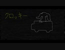初音ミク　オリジナル曲　「クロッキー」
