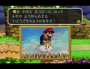 【実況】マイペースにマリオストーリーpart28