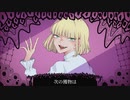 【人力ツイステ】赤iずiきiんiのi狼【ルーク】