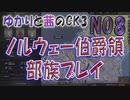 ゆかりと茜のCK3　ノルウェー伯爵領部族プレイ　NO8