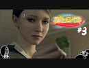 【夫婦ゲーム実況】旦那のいまさらデトロイト実況 #3
