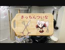 きっちんついな＃12きりたんぽ鍋