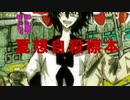 【結月ゆかり】夏想自殺標本【夢想への招き】