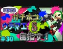実は赤ZAP使いだったかもしれん　「スプラトゥーン2」　part30