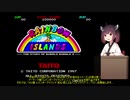 AC版「レインボーアイランド」初心者による１コインクリア（１／１０）