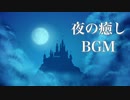 【静かな夜の物語】美しく儚げな、癒しのピアノ音楽【リラックスBGM・睡眠音楽】