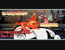 【大神】大神様のナカツクニ漫遊記_Part40【実況】