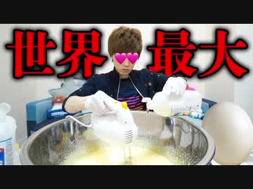世界最大級の卵で非常にもう、ひじょーーーに！大人向けな究極のマヨ静止作ります！