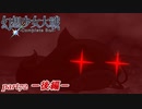 [初見]　東方にわかが幻想少女大戦コンプリートボックスを実況してみた　part72 －後編－