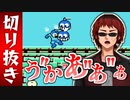 【初代ロックマン】絶叫しまくる天開司