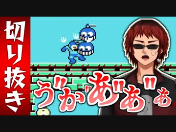 【初代ロックマン】絶叫しまくる天開司