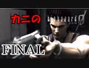 BIOHAZARDを初めてプレイしてみる【BIOHAZARD０】　最終回