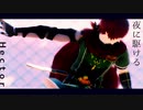 【Fate/MMD】夜に駆ける【ヘクトール】（1番のみ）